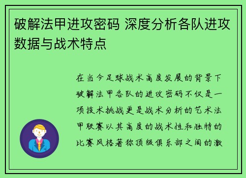 破解法甲进攻密码 深度分析各队进攻数据与战术特点