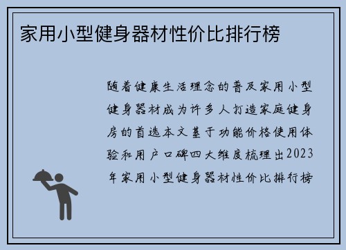 家用小型健身器材性价比排行榜