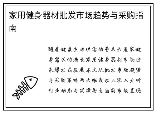 家用健身器材批发市场趋势与采购指南