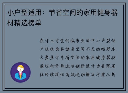 小户型适用：节省空间的家用健身器材精选榜单