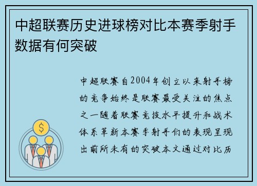 中超联赛历史进球榜对比本赛季射手数据有何突破