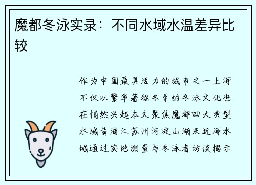 魔都冬泳实录：不同水域水温差异比较
