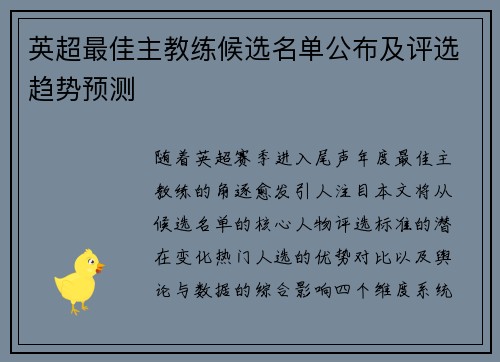 英超最佳主教练候选名单公布及评选趋势预测