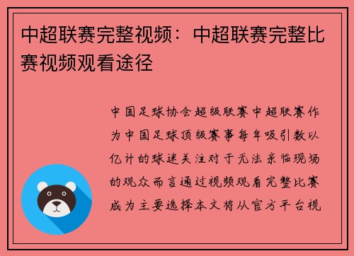 中超联赛完整视频：中超联赛完整比赛视频观看途径