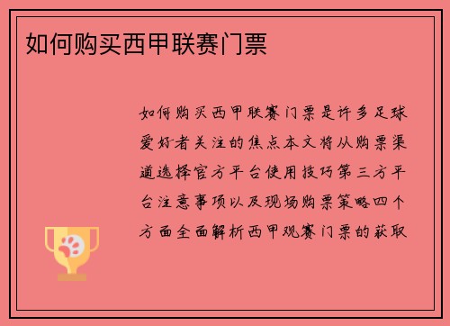 如何购买西甲联赛门票