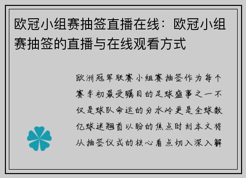 欧冠小组赛抽签直播在线：欧冠小组赛抽签的直播与在线观看方式