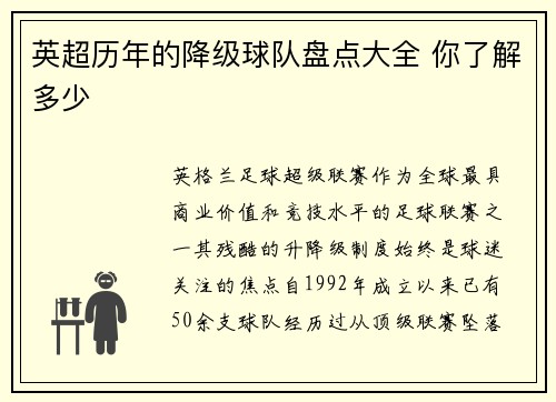 英超历年的降级球队盘点大全 你了解多少