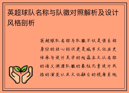 英超球队名称与队徽对照解析及设计风格剖析