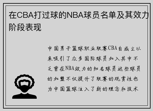 在CBA打过球的NBA球员名单及其效力阶段表现