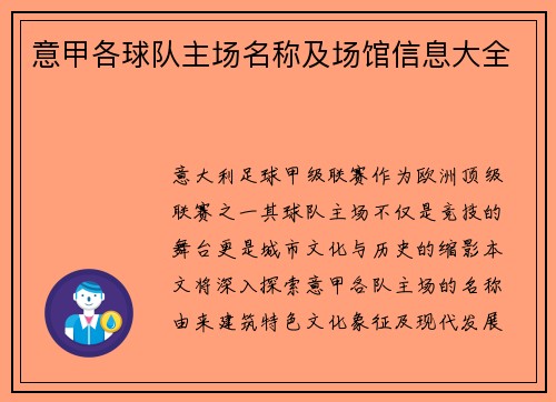 意甲各球队主场名称及场馆信息大全