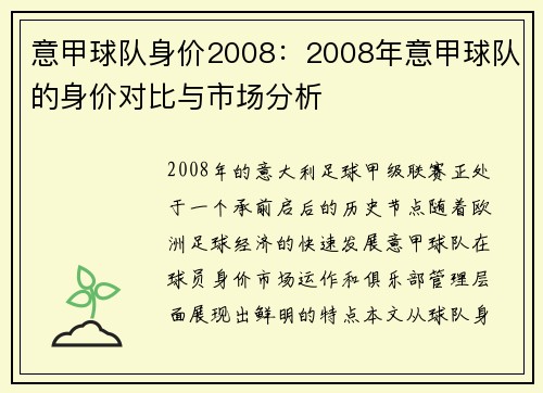 意甲球队身价2008：2008年意甲球队的身价对比与市场分析