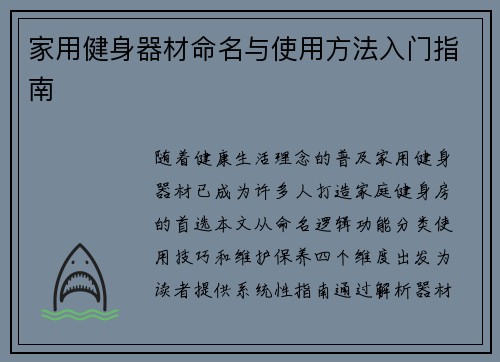 家用健身器材命名与使用方法入门指南