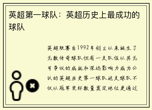 英超第一球队：英超历史上最成功的球队